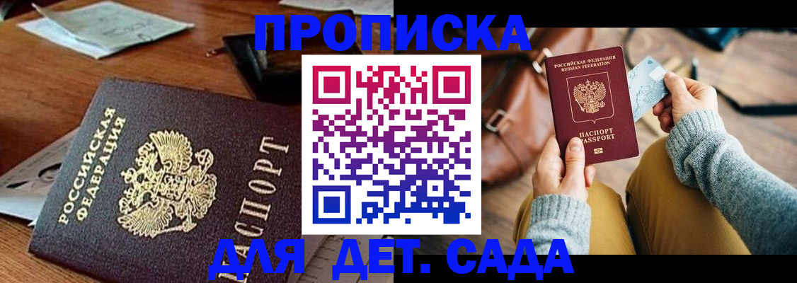 прописка законно в Рыбном