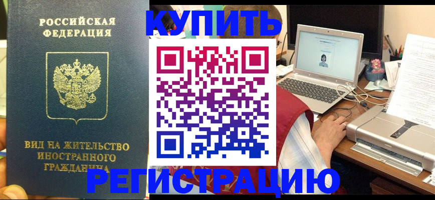 прописка в квартире в Рыбном