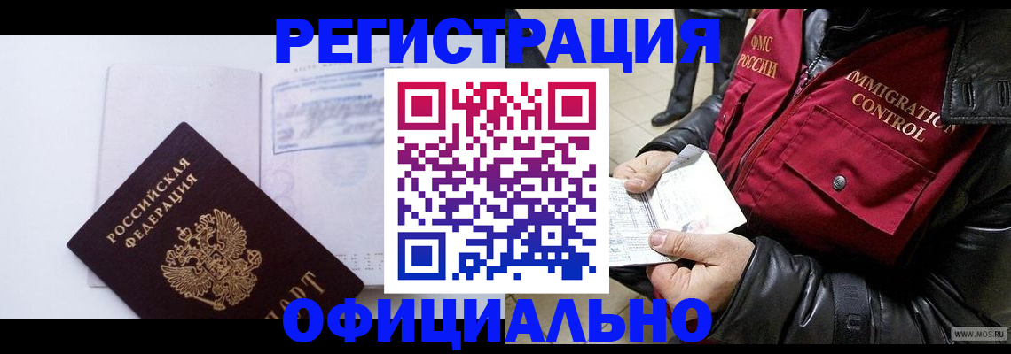 временная регистрация недорого в Рыбном